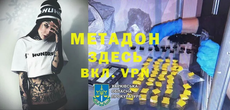 МЕТАДОН VHQ  Буй 